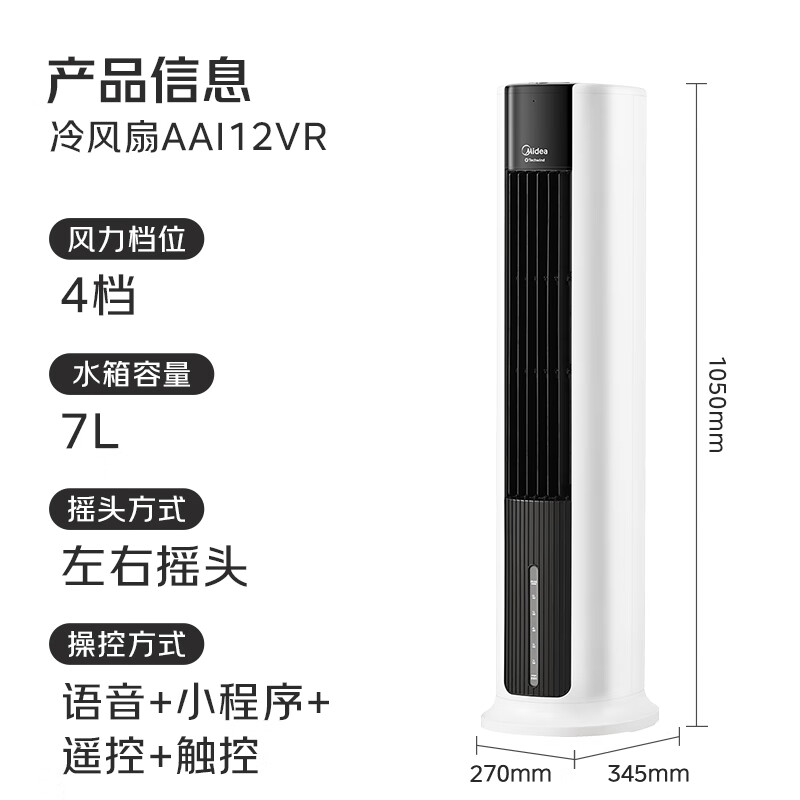 Midea flagship new product household air conditioning fan humidification cooling fan intelligent voice remote control bladeless fan floor-standing air cooler water-cooled tower fan refrigeration small air conditioner AAI12VR