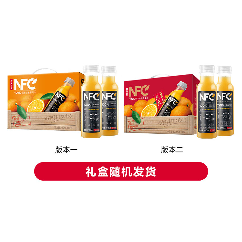 Nongfu Spring 100% pure juice NFC orange juice 300ml*10 bottles full box of fresh fruit cold-pressed beverage New Year gift box