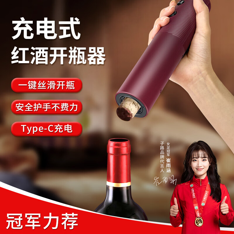 Zilu electric wine bottle opener household fully automatic wine wine opener bottle opener red charging model