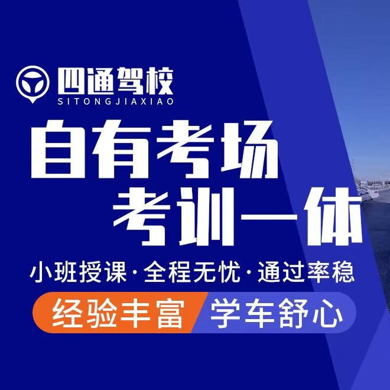 Sitong Driving School B2 for beginners