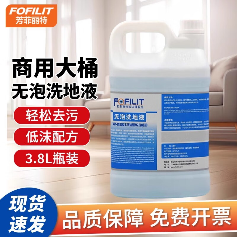 FOFILIT non-foaming floor cleaning liquid hotel floor cleaning tile kitchen restaurant floor stain and grease cleaner 3.8L/barrel