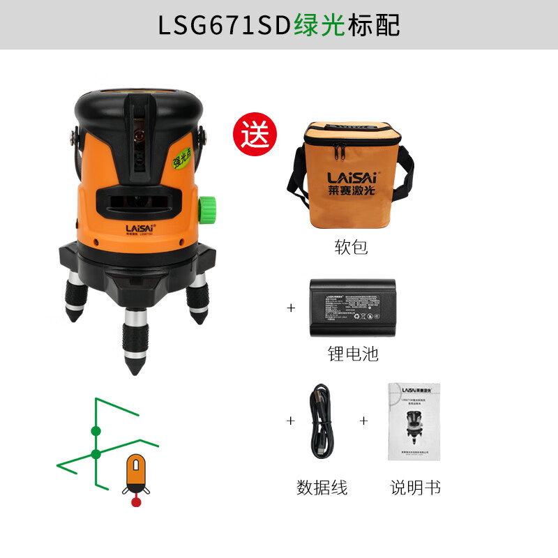 Laser level meter green light two lines LSG671SD high-precision strong light thin line high-brightness flat water mark infrared 2 lines green light 671 comes standard with a charging head