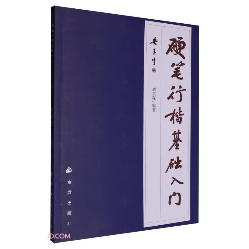 Introduction to the basics of hard-pen regular script