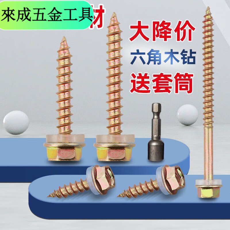 Qinkai hexagonal pointed tail wood nail wood drill drill tail wire wood square color steel tile pointed head self-tapping nail wood screw wood self-drilling nail total length 9.8 cm--(140 pieces)