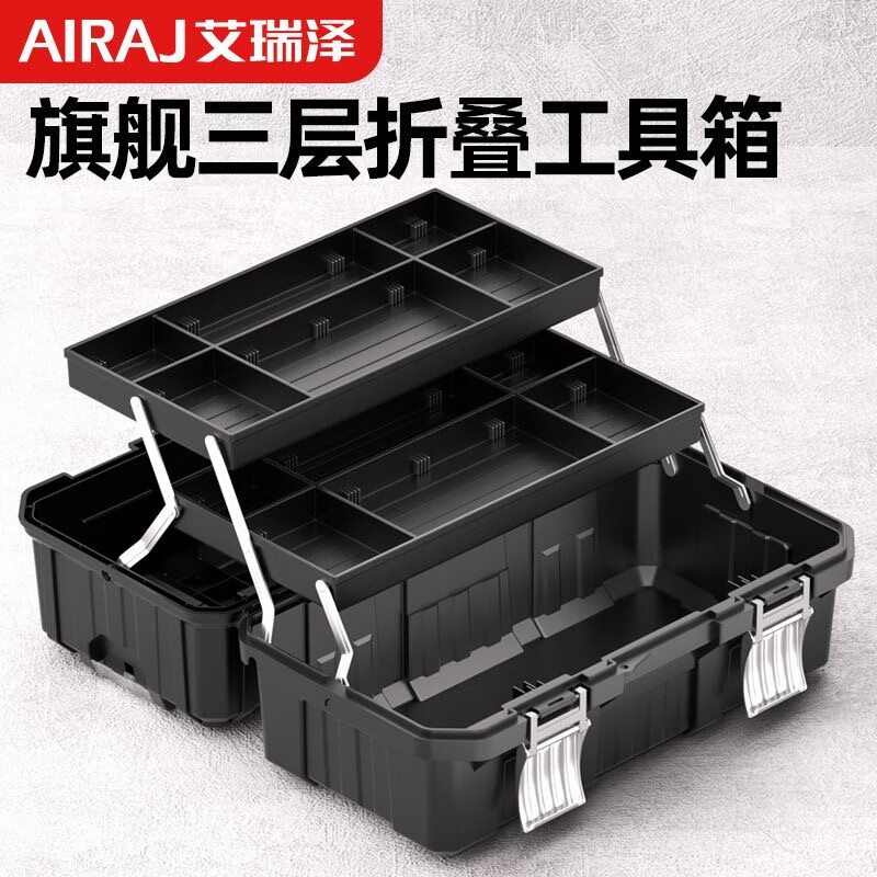 Arrizo tool box three-layer folding multi-function storage box car household electrician hardware storage box storage box flagship model 19-inch reinforced three-layer folding tool box
