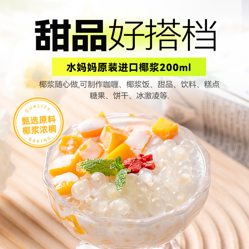 Imported by Shui Mama, coconut milk 200ml, high concentration concentrated coconut milk sago raw material, raw coconut latte, exclusive for milk tea shop