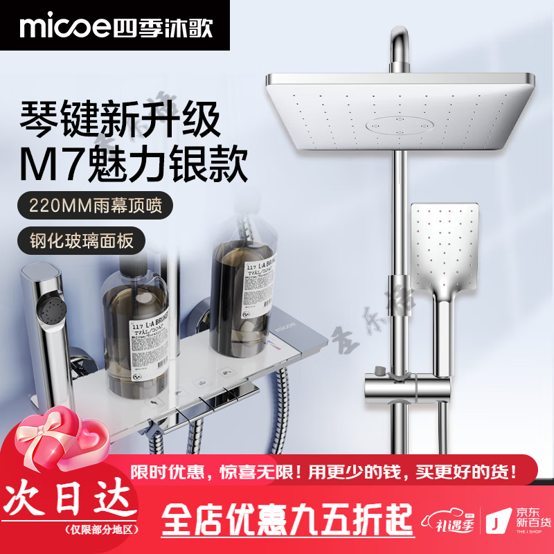 Four Seasons Muge (MICOE) Bathroom Gray Shower Set Piano Key Bathroom Bathroom Rain Shower Booster Home M7 Charming Silver Piano Key/Toughened Glass