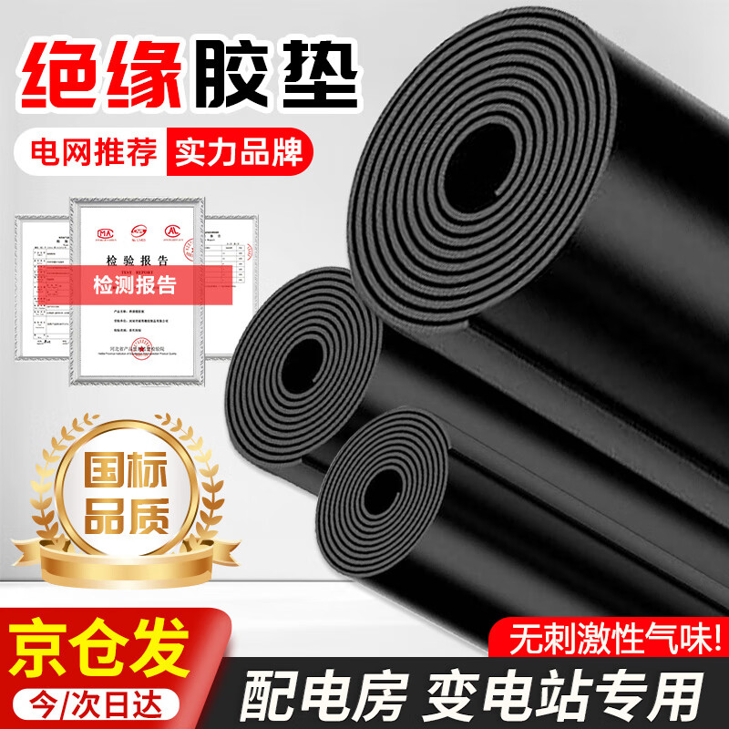 Andatong insulating rubber pad 6KV rubber plate power distribution room power plant rubber carpet insulating foot pad 1 meter * 1 meter 3mm thick black