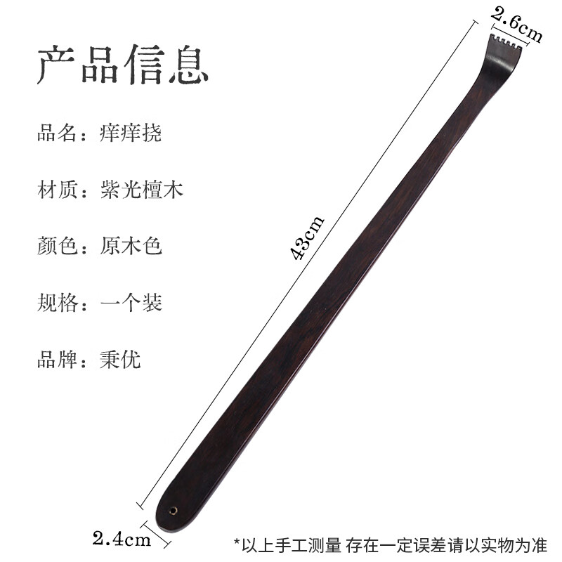 Bingyou Purple Sandalwood Itch Scratching High-end solid wood does not ask for help, multi-functional back scratching artifact rake old manle