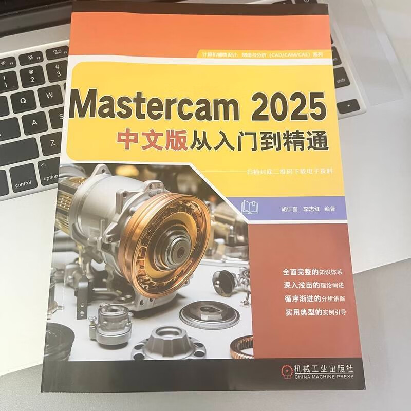 Mastercam 2025 Chinese version from entry to mastery