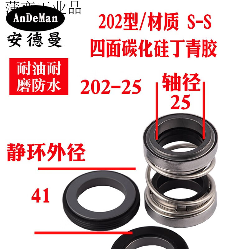 202/208 mechanical seal-25/35/17/20/alloy fluorine rubber submersible pump double-sided water seal oil seal seal ring 202-25 four-sided silicon carbide butyric rubber