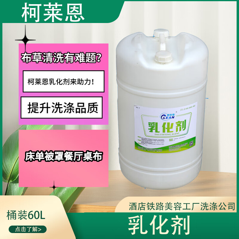 Clariant emulsifier degreasing detergent hotel laundry plant linen detergent 60L/barrel