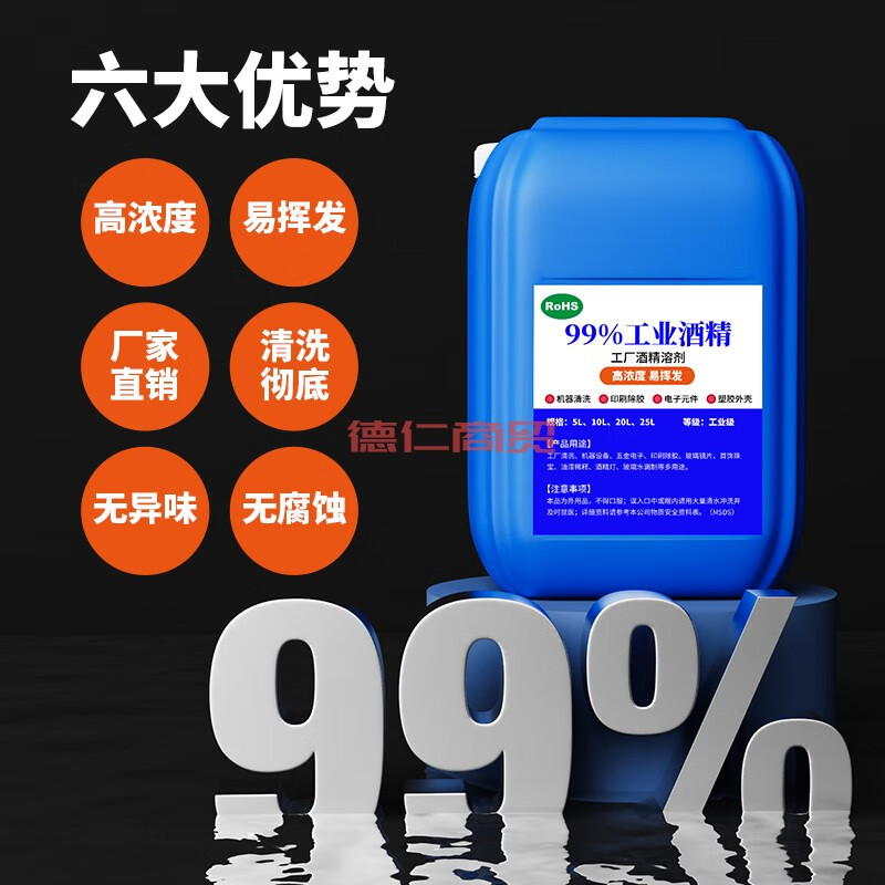 Deren Alcohol Industrial Alcohol 99 Degree Cleaning Factory Precision Printing Glue Remover Large Pack Cleaning Agent 50000ml