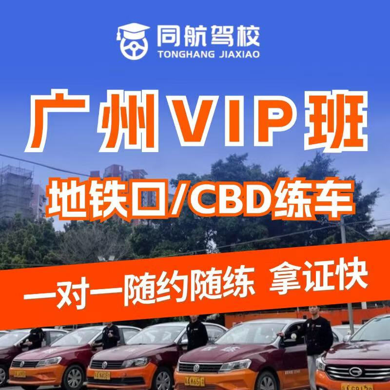 Driving school services Guangzhou Tonghang Driving School C2 automatic transmission VIP class/one-on-one teaching/exam room simulation included/learn to drive and test for driver’s license