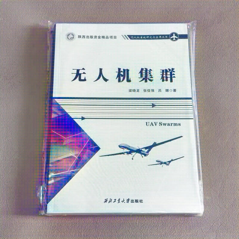 UAV R&D and application technology higher education textbooks Northwestern Polytechnical University UAV professional books UAV ground station and mission planning