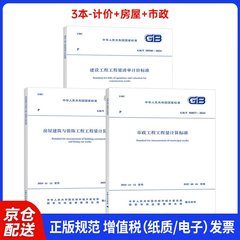 24th Edition List Valuation Standard 50500 Bill of Quantities Valuation Standard + House Construction + Municipal Calculation Standard Specification 3 sets