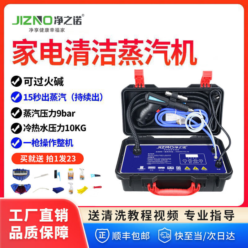 Jingzino Commercial Steam Cleaner High Temperature and High Pressure Housekeeping Home Appliances Cleaning Air Conditioning Tools Household Multifunctional All-in-One Cleaning Equipment High Temperature Kitchen Oil Fume Degreasing Cleaning Machine Commercial 15 Models Simple Configuration 3500W Function Five-in-One 10KG Water Pressure