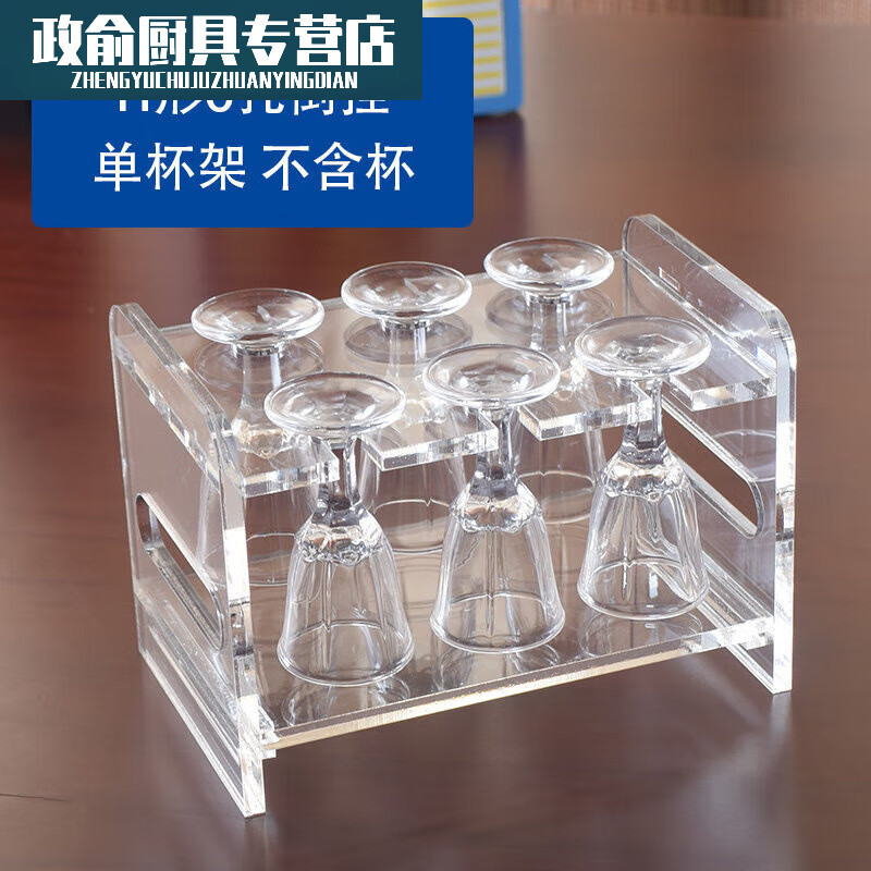 Baichunbao household goblet white wine set hanging rack dust-proof small white wine cup holder upside-down Moutai cup holder wine rack can be customized H-shaped upside-down rack 6 holes without cup