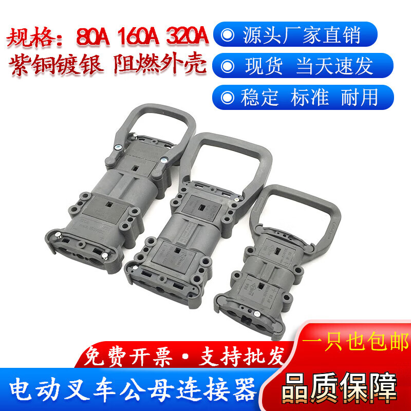 REMA Linde forklift male and female plug 80a160a320a high current battery battery charging connector 160A male