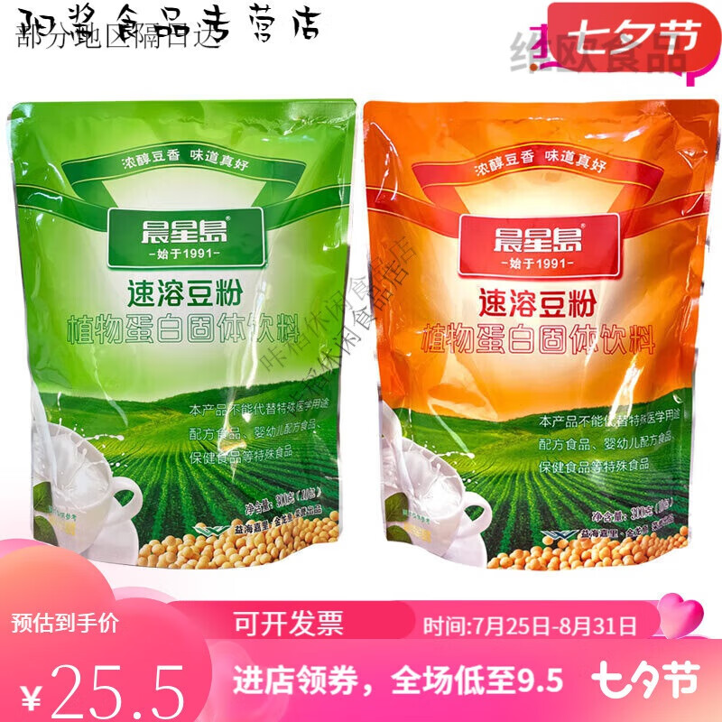 Morning Star Island Jiamusi Morning Star Island original soy milk powder Northeastern soybean powder instant breakfast 1 bag buy 21 buy 32