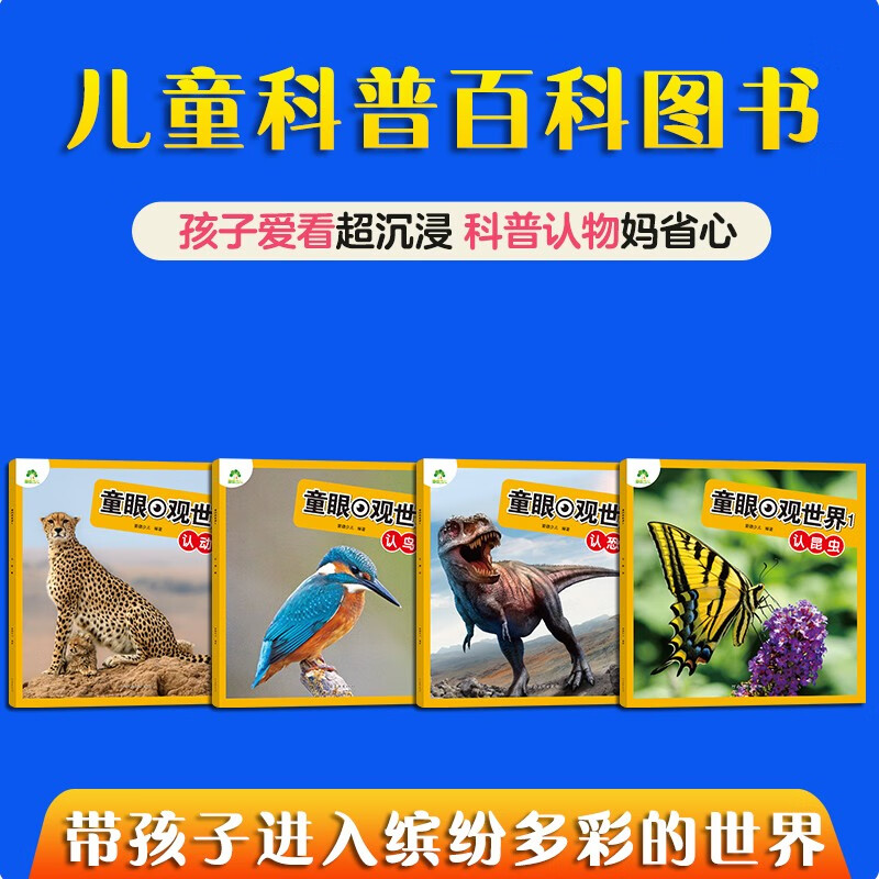 Free shipping for one piece Children's Eye View of the World 4 volumes Birds, Animals, Dinosaurs and Insects 4-8 year old children see pictures and recognize objects Kindergarten Enlightenment Puzzle Early Education Picture Book Encyclopedia Full Set of Color Pictures and Phonetic Notation