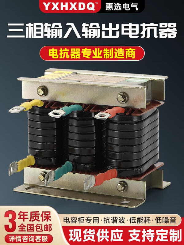 Xunliba Huixuan three-phase output reactor inverter dedicated 55KW75KW DC filter input reactor copper wire output outlet 75KW200A