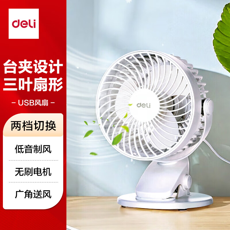 Deli USB Desktop Fan Mini Light Sound Small Electric Fan Home Bedroom Student Dormitory Office Desktop Desktop Fan Table Clamp Fan White