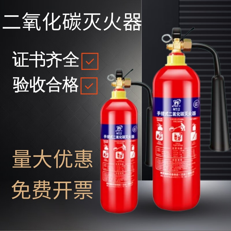Carbon dioxide fire extinguisher 3kg 5kg 7kg two kilograms portable CO2 gas dry ice fire extinguisher factory dedicated 2kg portable carbon dioxide fire certification