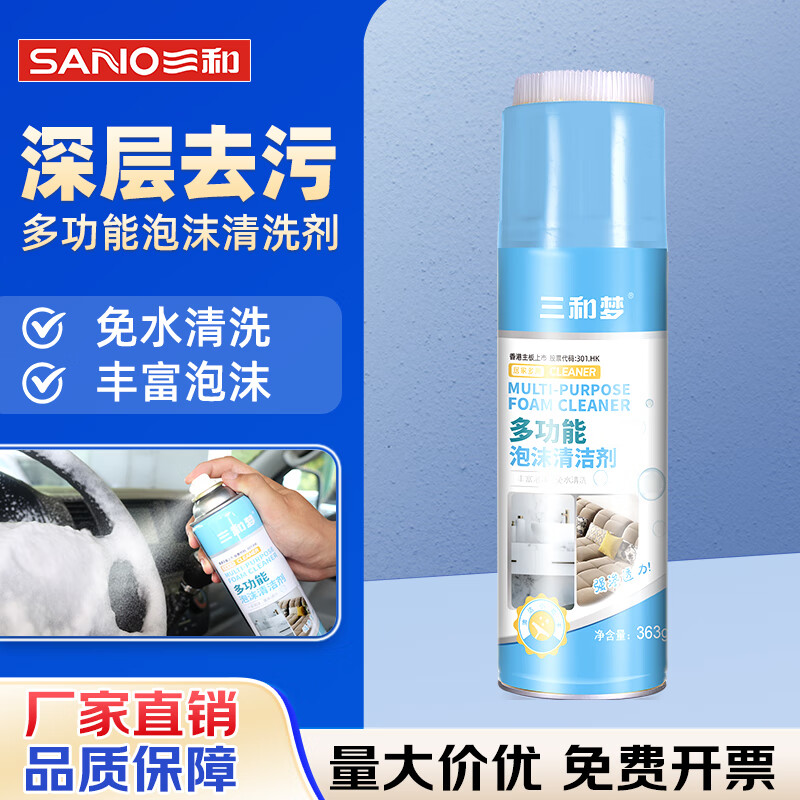Sanhe Multifunctional Foam Cleaning Agent Air Conditioning Cleaning Agent Home Appliance Cleaning Agent Multifunctional Foaming Cleaning Agent 1 Bottle