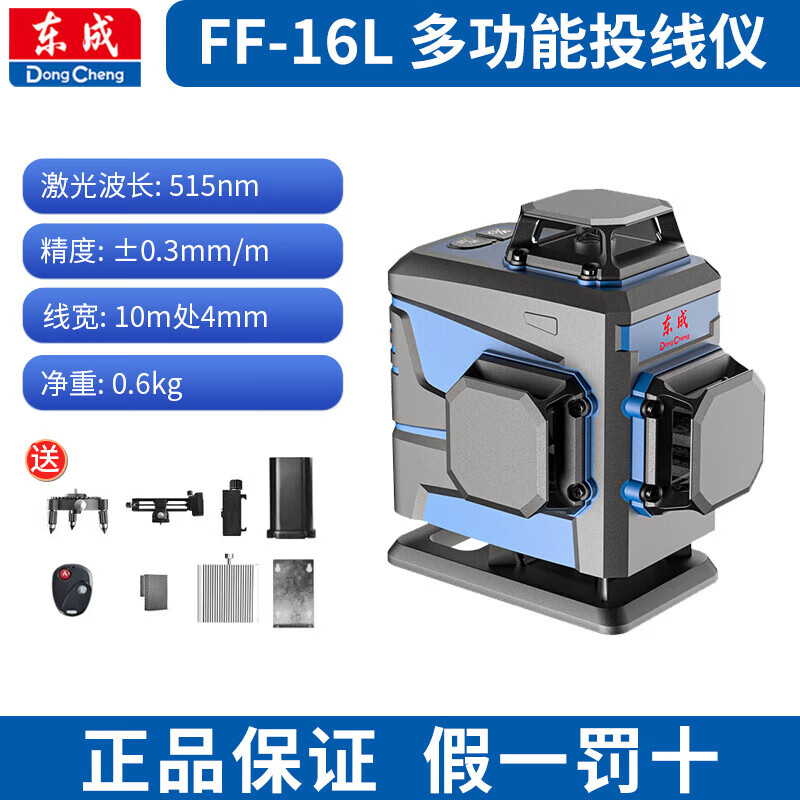 Dongcheng level green light wall-mounting meter 12-line 16-line Anping tile wall-mounting meter line-laying meter floor tile sweep-and-lay meter FF-16L 16-line level