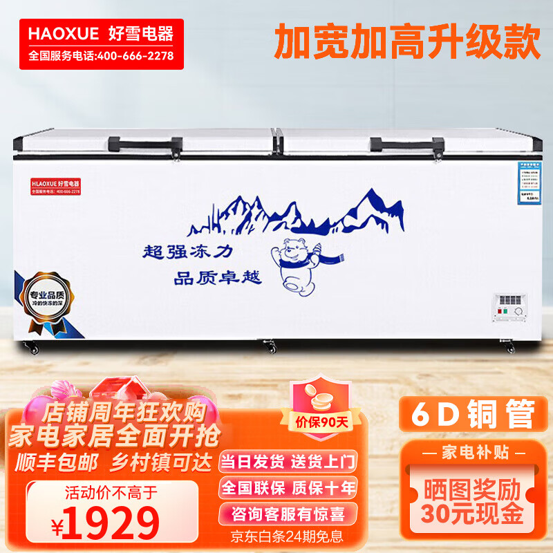 HLAOXUE Freezer Commercial Household Horizontal Freezer Large Capacity Refrigerated Freezer Single Temperature Dual Temperature Good Snow Freezer 1688 Single Temperature Copper Tube Luxury Model 2260*920*900mm