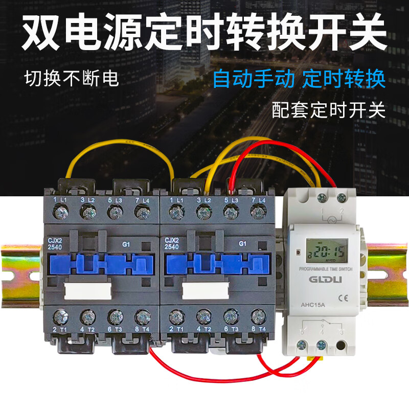Dual power supply timing transfer switch time-controlled automatic transfer switch uninterruptible controller mains backup power conversion three-phase four-wire 380V40A dual power distribution box