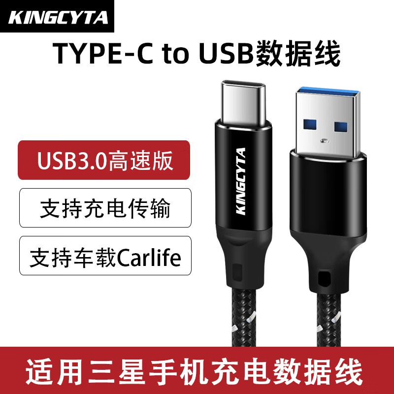 KINGCYTA is suitable for Samsung Z Fold7 6 5 W25 W24 S25 S24 S23 S22 car USB charging cable Carlife screen projection data cable computer power bank connection cable black 1 meter USB3.0 cable car screen projection + computer transmission