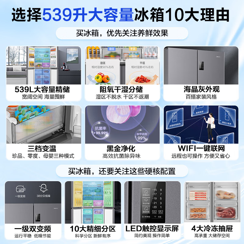 Haier refrigerator produces Leader 539 liter four-door cross-door air-cooled frost-free first-class dual-frequency dry and wet storage Leader560 refrigerator trade-in with oxygen-blocking dry and wet storage + black gold purification + first-class dual frequency conversion