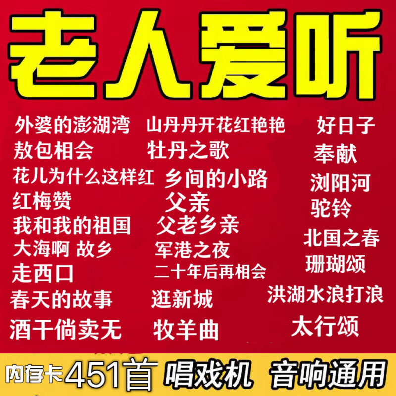 Jun Kiss song memory card old songs red songs folk songs radio audio walkman memory card MP3 record player TF memory card 1GB no video card 451 songs