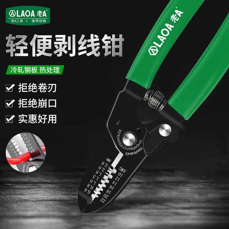 LAOA old A wire stripper multifunctional wire cutter 0.6-2.6mm electrician's pliers can bend wire with spring for home use