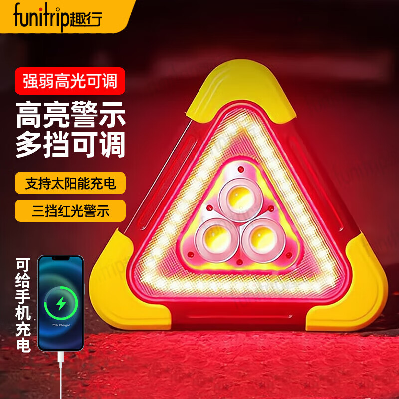 Quxing Tripod Warning Light LED Car Multifunctional Parking Emergency Tripod Safety Warning Sign Solar Charging