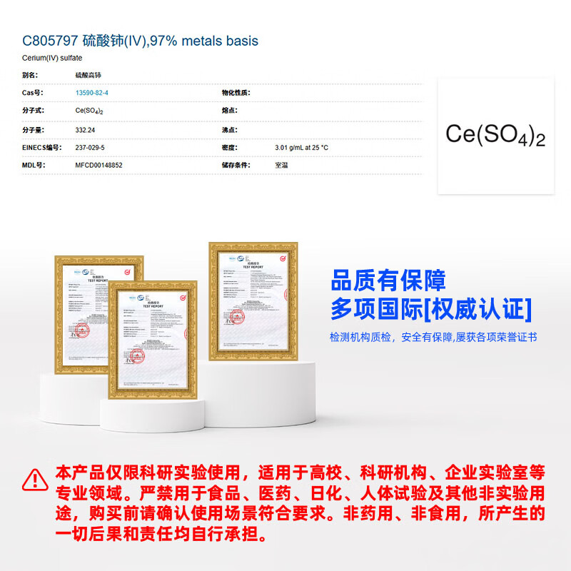 Macklin Cerium (IV) Sulfate CAS 13590-82-4 C805797-25g