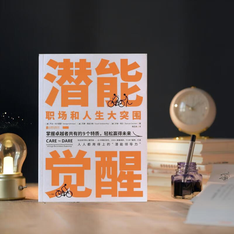 Genuine and free shipping. Awakening of potential. Breakthroughs in the workplace and life. Potential leadership that everyone can use. Written by George Collisser and others. The essence of 1,000+ executive surveys and more than 70 workplace and life cases. Xinhua Bookstore flagship store management inspirational and successful books. Books