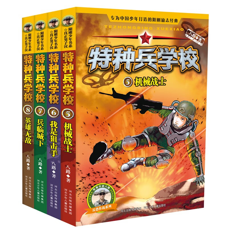 Special Forces School Season 2 (Set of 5-8 volumes) Extracurricular reading books for first grade, second grade, third grade, fourth, fifth and sixth grade to cultivate children's teamwork ability-anti-frustration ability-self-confidence-independence-responsibility extracurricular reading reading extracurricular book money saving card