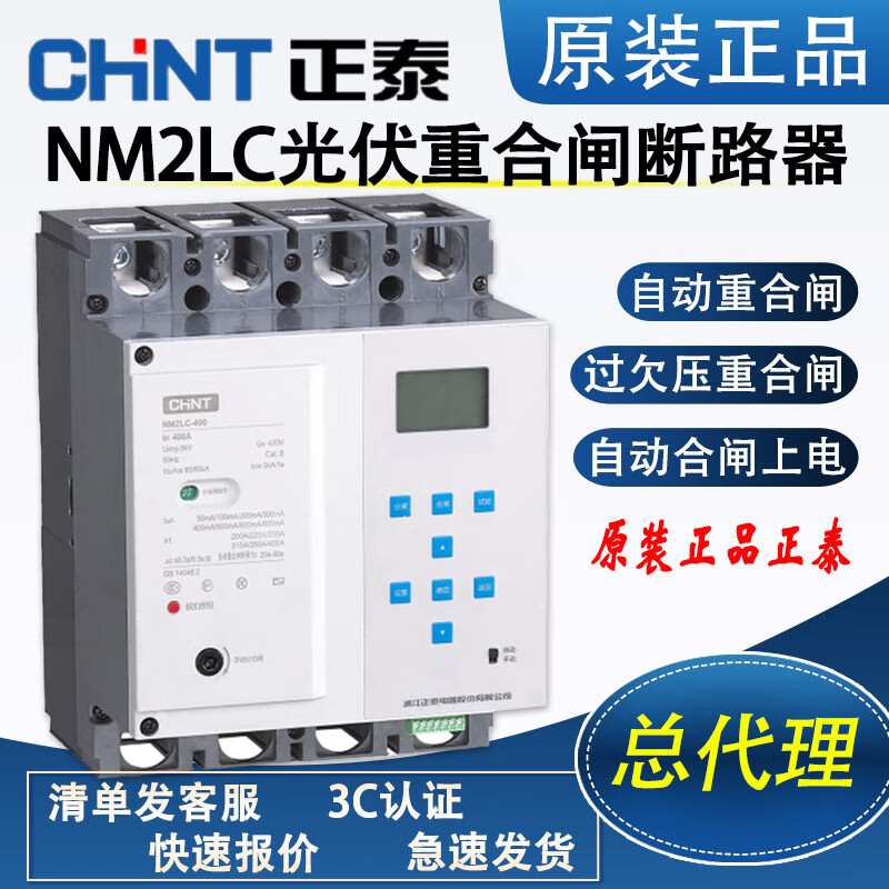 Chint automatic reclosing switch NM2LC photovoltaic special cost-controlled leakage adjustable over-voltage remote 485 communication circuit break NM2LC-800/M special for grid-connected box