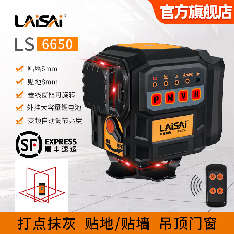 Laser laser high-brightness red and green light 12-line wall-mounted floor meter LS6650 large lithium battery long-life high-precision strong light infrared level meter LS6650 red light 12-line standard
