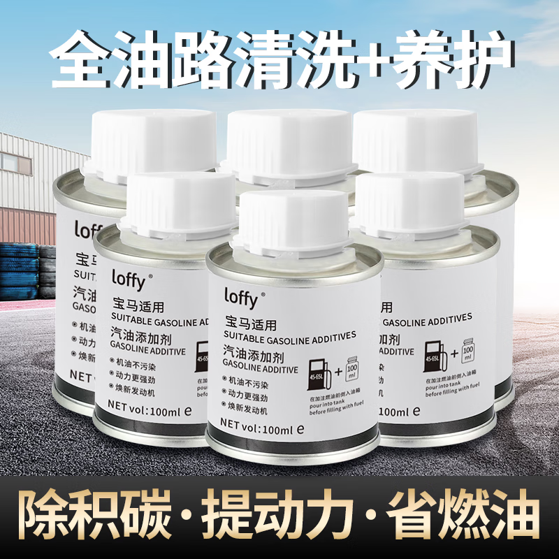 BMW suitable for gasoline additives, fuel carbon remover, fuel treasure, car engine carbon deposit cleaning agent, 6 bottles (one course of treatment) basic cleaning