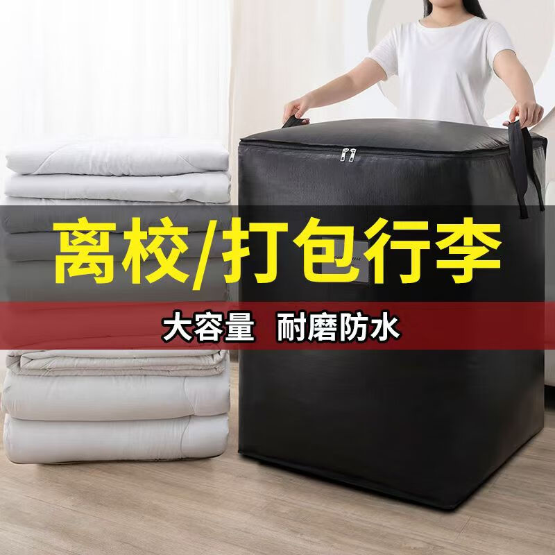 Mingjiajiang moving woven bag packing bag cotton quilt clothing waterproof storage bag finishing large capacity luggage bag black stain-resistant and wear-resistant thickened PE woven cloth extra large 260L 70*52*52cm highly recommended