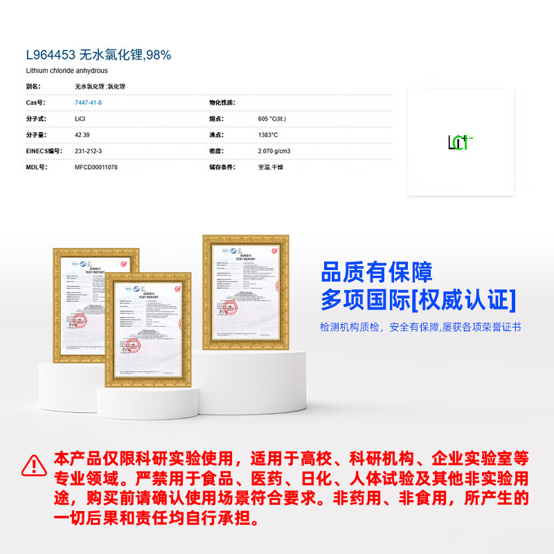 Macklin Lithium Chloride Anhydrous CAS 7447-41-8 L964453-500g