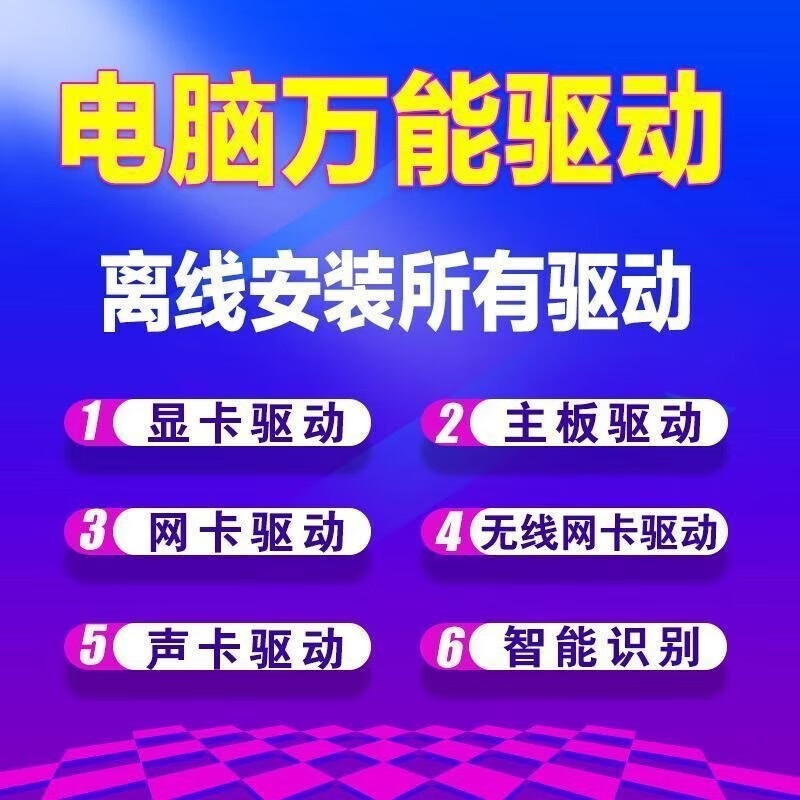 Computer network card driver wired and wireless motherboard graphics card sound card hardware intelligent identification offline installation package