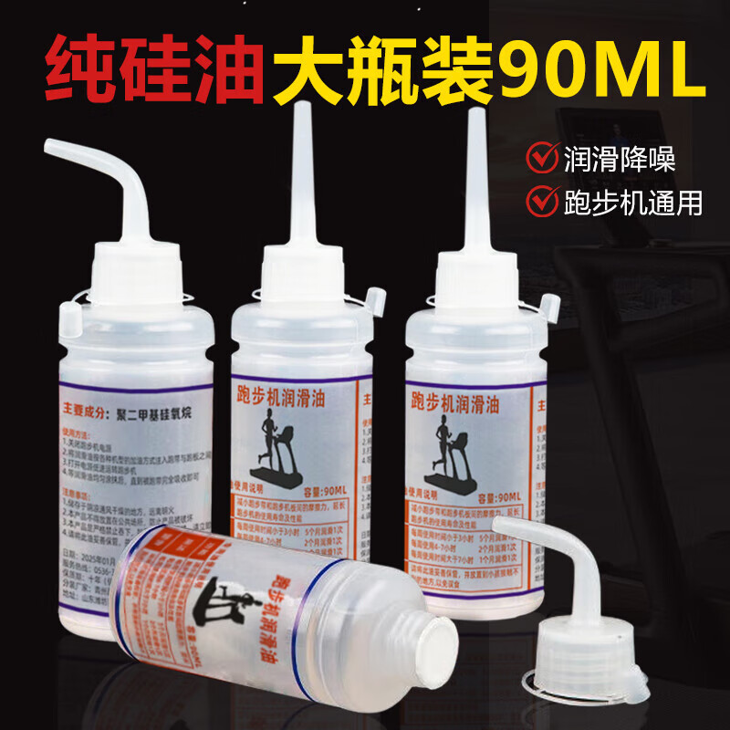 Treadmill lubricant silicone oil high purity fitness equipment universal running belt maintenance special oil 90ml 10 bottles