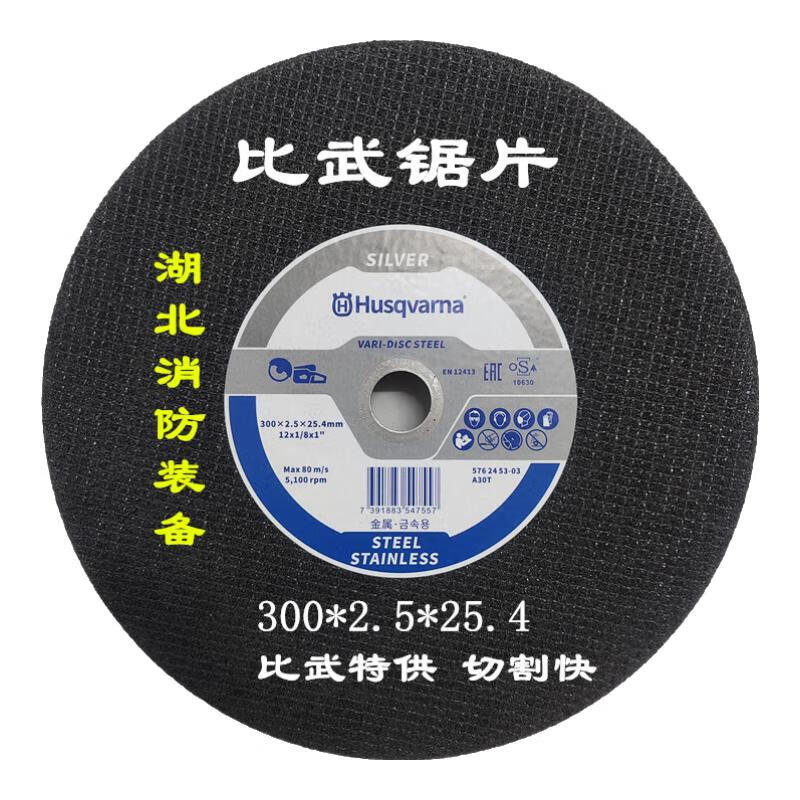 Husqvarna Toothless Saw Husqvarna Fire Fighting Competition Saw Blade Husqvarna K970/K1270 Metal Original Track Saw Blade 2-piece Pack Competition Special Supply 300 Replacement Standard Model