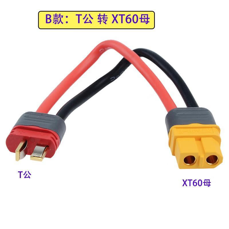 XT60 to XT30XT90T plug JST adapter cable charging cable battery male and female extension cable Amass K model