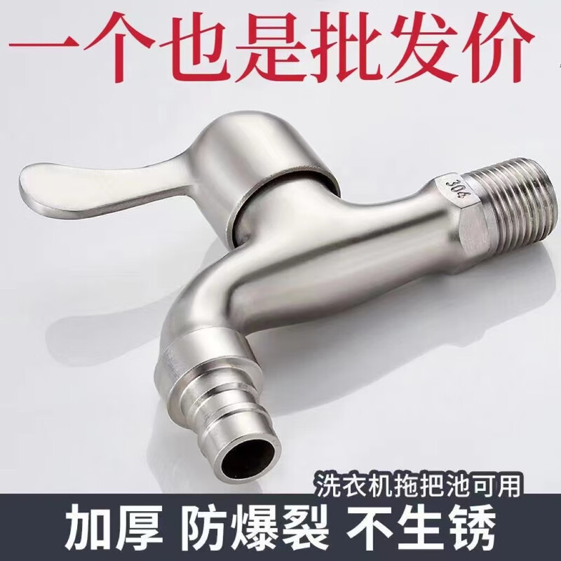 Jiumu New Jiumu stainless steel washing machine faucet splash-proof 4 points thickened explosion-proof household all-copper single cold quick-open faucet 304 washing machine faucet - usable for 60 years